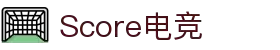 Score电竞 -专业电竞比分与资讯平台"